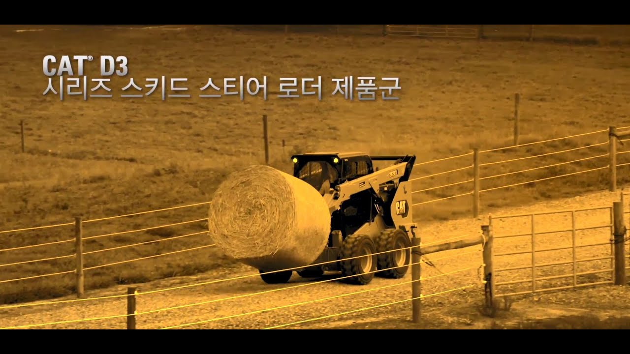 Cat® 스키드 스티어 로더 D3 시리즈 | 특징 및 장점