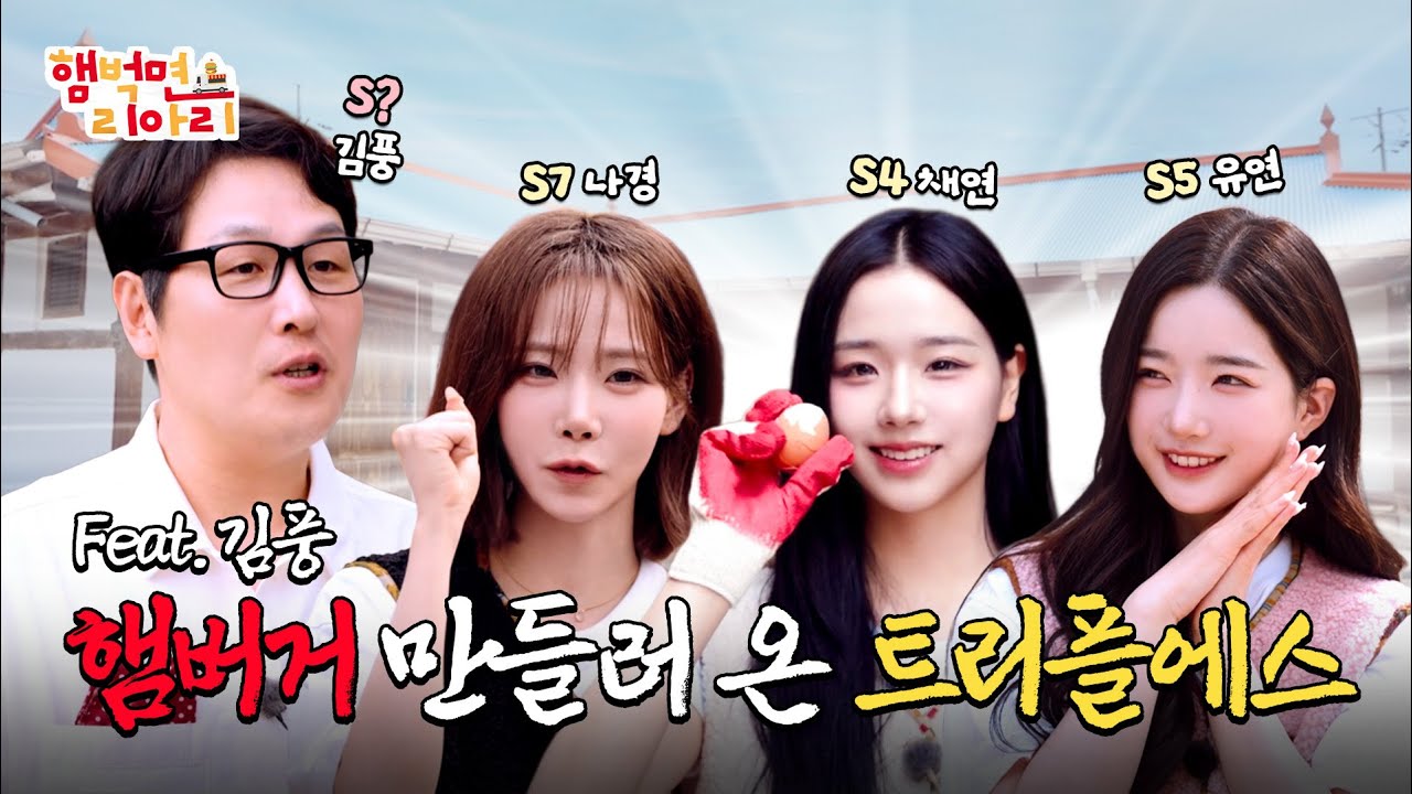 [햄벅면 리아리 EP.1] 트리플에스 & 김풍의 햄버거 출장 미션🍔 롯세권 아니라면 우리가 간다! 🚚