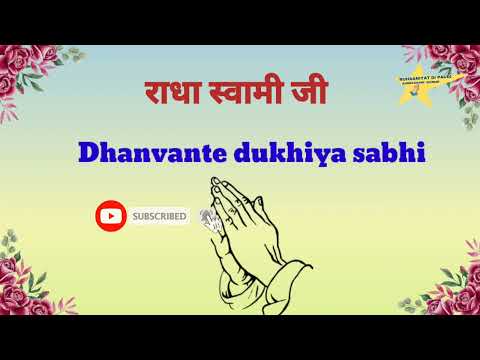 🙏 DHANVANTE DUKHIYA SABHI shabad beas || Sahjobai Ji ||#shabadbeas #radhasoamiji #youtubevedio