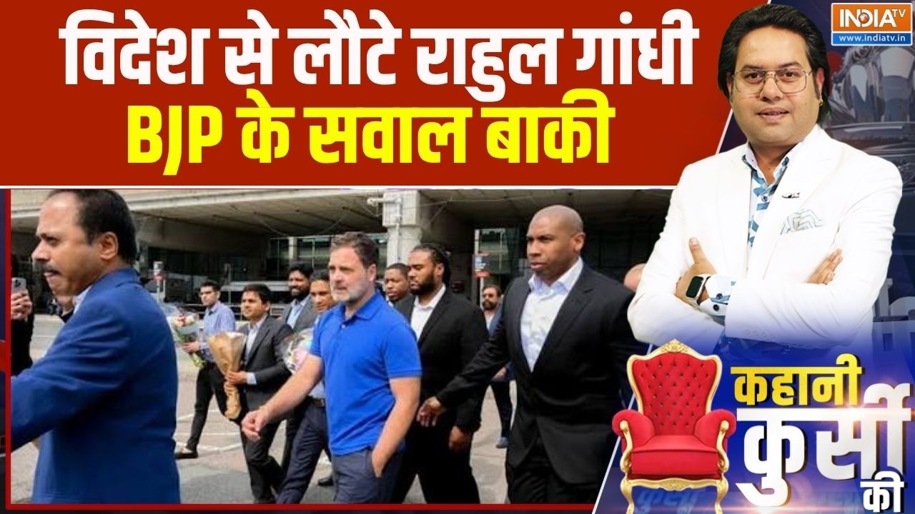 Rahul Gandhi returns to India: विदेश से लौटे राहुल गांधी, BJP के सवाल बाकी | P