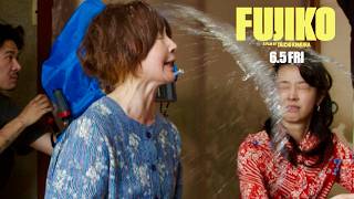 【水ぶっかけ】YOUがガチギレ!?「誰がババアだ！」大乱闘／映画『FUJIKO』メイキング