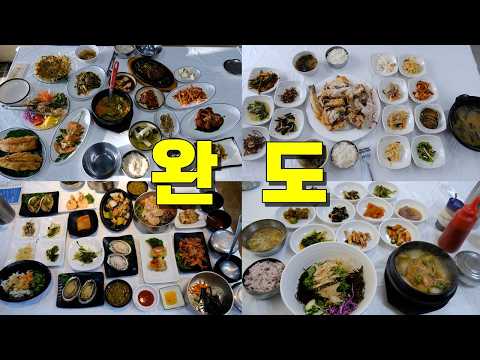 완도 맛집 모음 top10 위치공유 — 순천 아랫장 근처 맛집