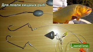 Снасть зонтик для хищной рыбы