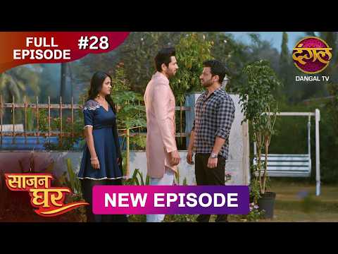 Saajan Ghar | Full Episode 28 | 14 Feb 2026 | Full HD #Newepisode | Dangal TV