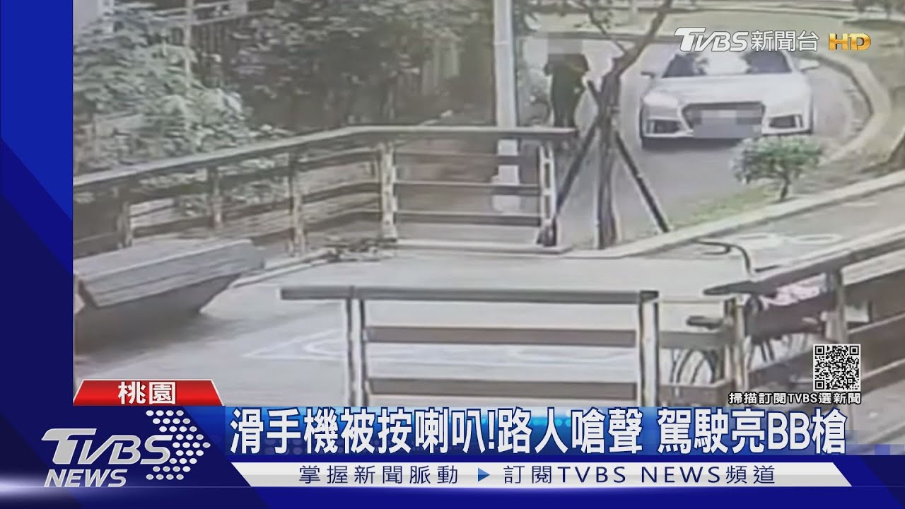 滑手機被按喇叭!路人嗆聲 駕駛亮BB槍