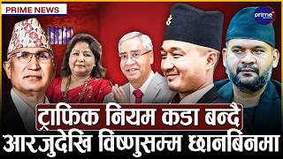 रास्वपाको पदाधिकारी टिमः रविले कसलाई लगाउलान टीका ? संघीयतामा रवि, बालेन र स्वर्णिमको कुरा मिलेन