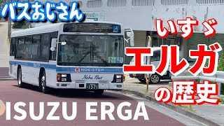Download lagu [Route Bus] History of Isuzu Erga / You can see everything about Erga! mp3