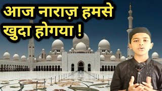 Masjide band hai kya ho gaya  Aaj Naraj Humse khud
