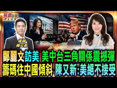 Cheng Li-wen's visit to the US: A bombshell in the US-China-Taiwan triangular relationship / Majo...