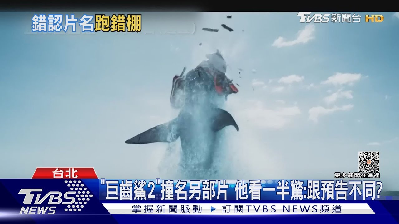 「巨齒鯊2」vs.「正宗巨齒鯊」 他看一半驚:看錯隻了