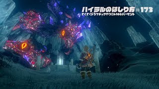 ゼルダの伝説 Bow やりこみ100 ハイラルのはしり方 第133話 白髪のライネル ウライト湖 ショダ サーの祠 フロリア大滝 フロリア湖 のイワロック コログ692 تنزيل الموسيقى Mp3 مجانا ゼルダの伝説 Bow やりこみ100 ハイラルのはしり方 第133話 白髪のライネル ウライト湖 ショダ サーの祠 フロリア大滝 フロリア湖 のイワロック コログ692 تنزيل الموسيقى Mp3 مجانا