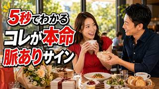 【女性必見】男が本命にしかしない本気の脈ありサイン