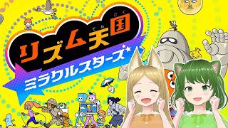 【#12】【完全初見】リズム天国ミラクルスターズ♪ 無言プレイ卒業宣言！ #縦型配信 #Vtuber #リズム天国 #アイドル #Shorts