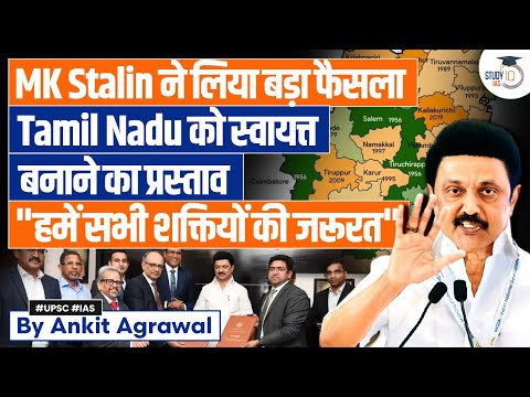 MK Stalin Forms Panel For Tamil Nadu's Autonomy | Know in detail | By Ankit Agrawal