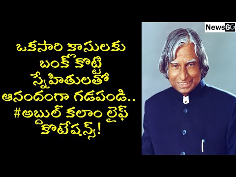 apj abdul kalam quotes in telugu part 1