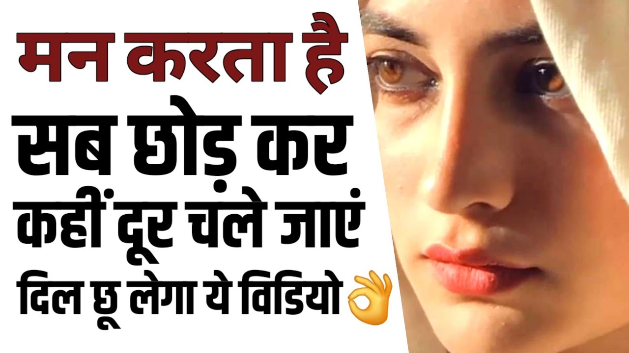 ऐसा विडियो मैंने आज तक नहीं देखा 👌👌Best Motivational speech Hindi video New Life inspirational quote