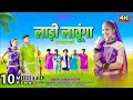 Aadivasi New Song लाड़ी लावुंगा गांव खेड़ा वाली Si