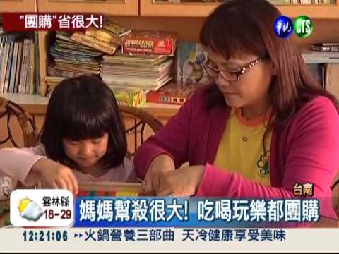 省錢媽媽幫! 才藝班也喊團購價