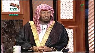 صورة يستفتونك+معالي الشيخ أ.د. سعد بن ناصر الشثري+19-11-2020+04-04-1442