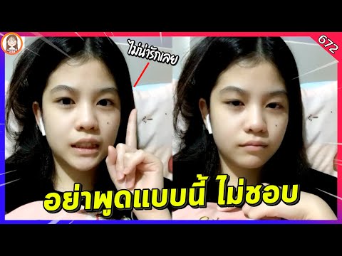 อย่าพูดแบบนี้ ไม่ชอบ! Ratah BNK48 Live