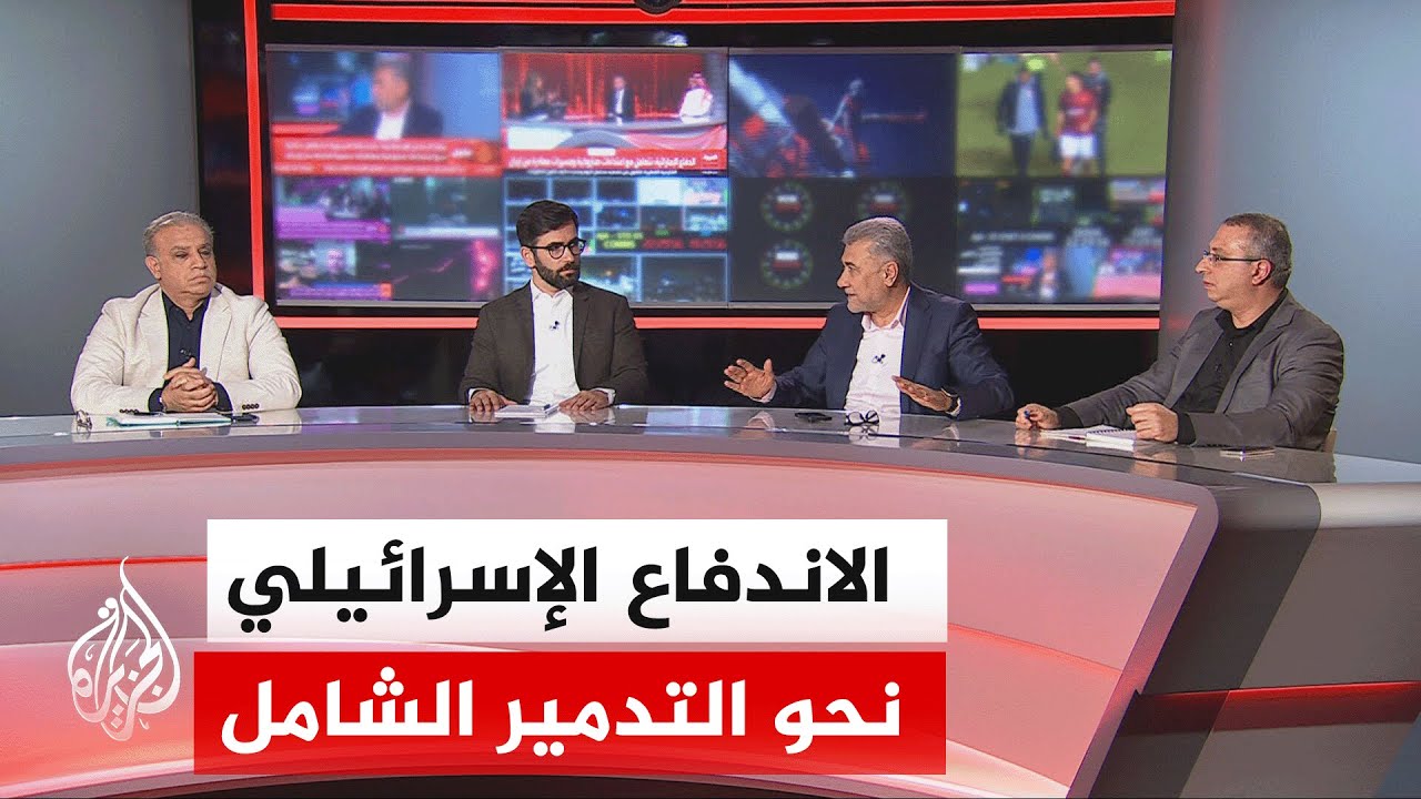 فيديو | نقاش الساعة - قراءة لاستباق إسرائيل مهلة ترمب بتوجيه ضربات فعلية للبنية التحتية الإيرانية