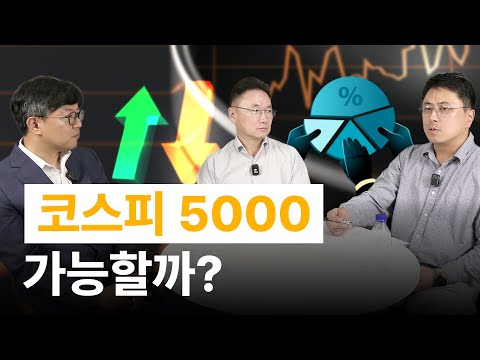 상승세가 꺾인 코스피, 다시 박스피의 늪으로? 5천피가 되기 위해 필요한 것은? / 투자브리핑