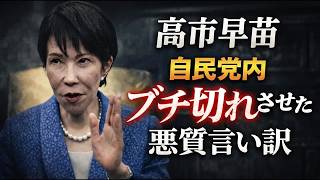 高市早苗に自民党内がブチ切れ！怒り狂った独断解散。記者・澤田晃宏さん。一月万冊
