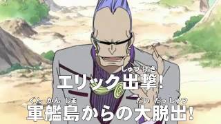 アニメonepiece ワンピース 第56話 あらすじ エリック出撃 軍艦島からの大脱出 أفضل موقع لتشغيل ملفات Mp3 مجان ا