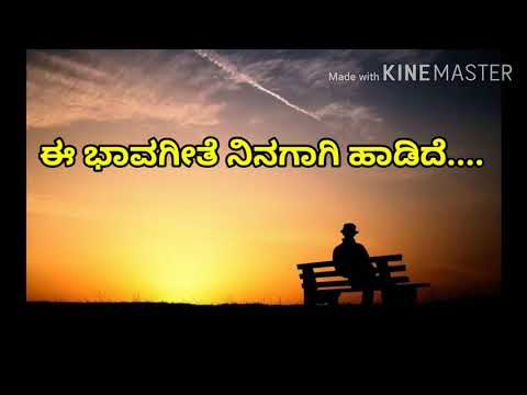 ಈ ಭಾವಗೀತೆ ನಿನಗಾಗಿ ಹಾಡಿದೆ#e bhavagite ninagagi hadide# bhavagite