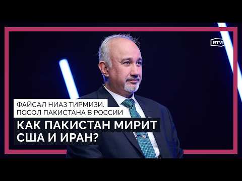 «Исламабад остановил войну США и Ирана? Ормузский пролив и энергокризис. Пакистан вступит в БРИКС?