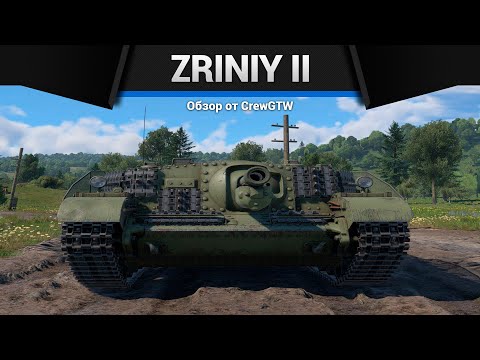 ШИРОКИЙ Zrinyi II в War Thunder