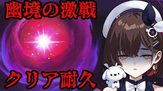 【原神】幽境の激戦 マスター攻略　炎推しのようですが......炎元素キャラ枯渇してます！！【咲矢ひらり/新人VTuber】