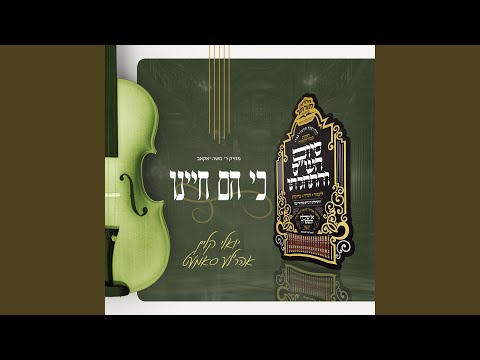 Ki Heim Chayeinu (feat. Ahrele Samet, יואלי קליין & Shaya Gross)