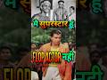 Flop Star Or Super Star Mithun Chakraborty Has The Most Flops Goat Bollywood Shorts