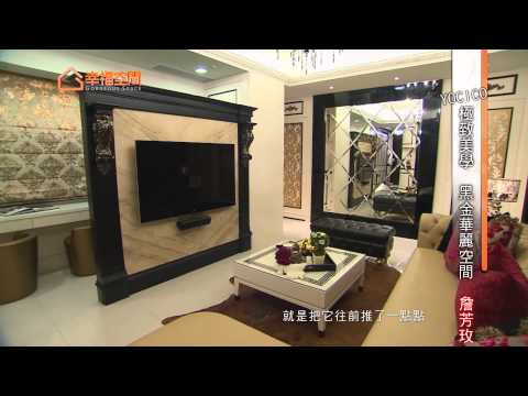 YOCICO 極致美學 黑金華麗空間