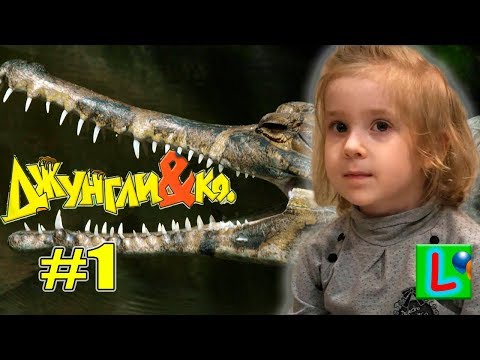Deagostini ДЖУНГЛИ и КО МАКСИ ГАВИАЛОВЫЙ КРОКОДИЛ Деагостини LISKA SHOW UNPACKING #1