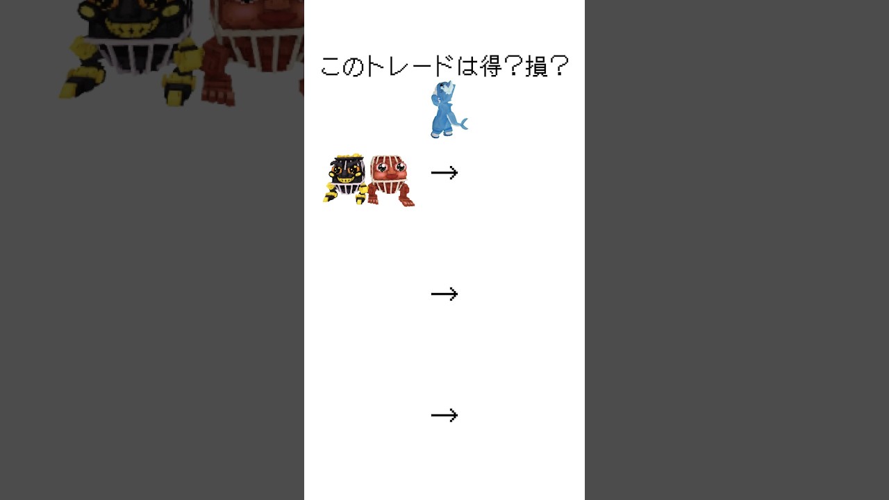 【ロブロックス】このトレードは得？損？【Part.65】#ロブロックス #shorts