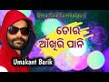 Tor Ankhir Pani UMAKANT BARIK Sad Sambalpuri Song