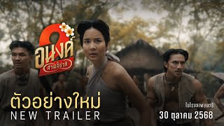 MY BOO2 Official Trailer