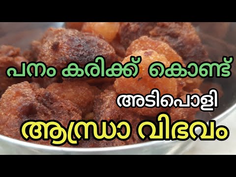 Palm fruit snack | Andhra Special | Quick easy recipe | Malayalam description
