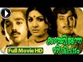 Malayalam Full Movie - Kaathirunna Nimisham - Full Length Movie