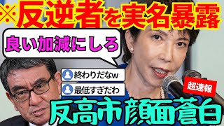 ※事態が突然急展しました…自民党内の反逆者が炙り出された【高市早苗　片山さつき　自民党】
