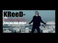 Егор Kreed - заведи мой пульс (official lyrics) 