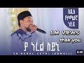ያ ኑረል ዓይኒ YA NURAL CEYNI SOMALI YA NUREL AYNI NEW SOMALIA NESHIDA MUAZ HABIB