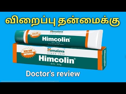 himalaya himcolin gel in Tamil uses, review, benefits,side effects,ingredient,dose,price,how to use