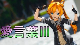 【MMD艦これ】阿武隈の愛言葉Ⅲ
