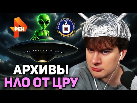 Братишкин СМОТРИТ - ЦРУ в ШОКЕ! Рассекречены архивы: НЛО построили МЫ