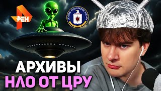 Братишкин СМОТРИТ - ЦРУ в ШОКЕ! Рассекречены архивы: НЛО построили МЫ