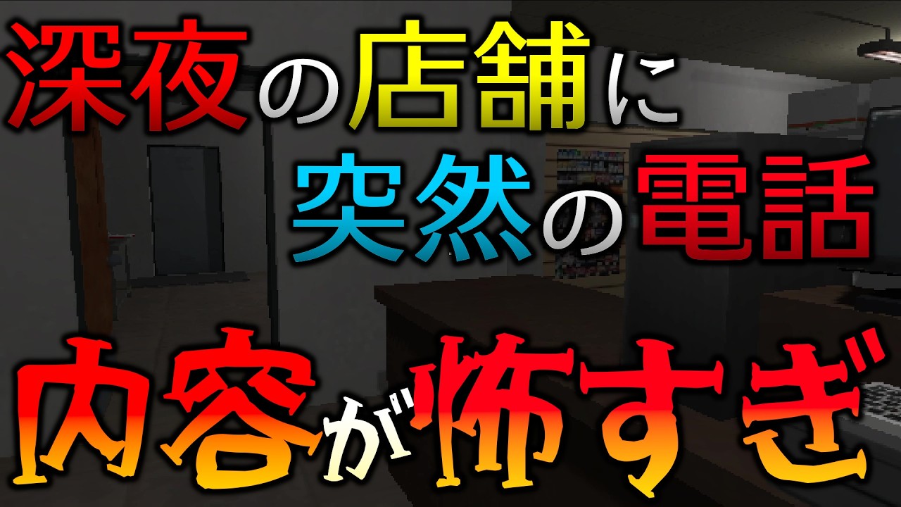 「深夜の店舗」にかかってくる電話が不気味すぎるゲーム 【Customer Support】