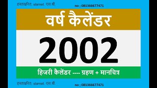 2002 कैलेंडर